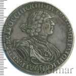 1 рубль 1724 г. СПБ. Петр I. Солнечный, портрет в латах. СПБ под портретом (1 рубль 1724г. СПБ. Ag. R, Петров - 5 рублей.)