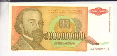 Югославия 1 динар, 1993 (5 млрд. динар. Югославия. 1993)