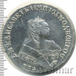 1 рубль 1752 г. ММД Е. Елизавета I (1 рубль 1752г. ММД Е. Ag. Петров - 3,5 рубля.)