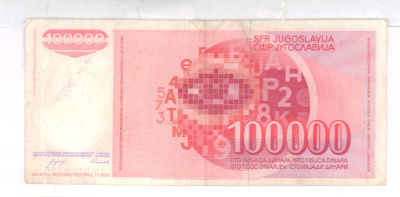 Югославия 100000 динаров, 1989 (100000 динар. Югославия 1989)