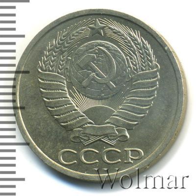 50 копеек 1984 г. (50 копеек 1984г. Cu-Ni.)