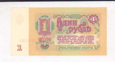 1 рубль 1961 г. (1 рубль. 1961)