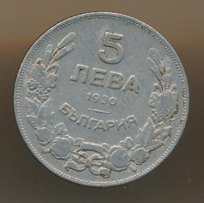 Болгария 5 левов, 1930 (5 лева Болгария. 1930)