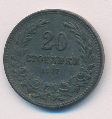 Болгария 20 стотинок, 1917 (20 стотинок. Болгария. 1917)