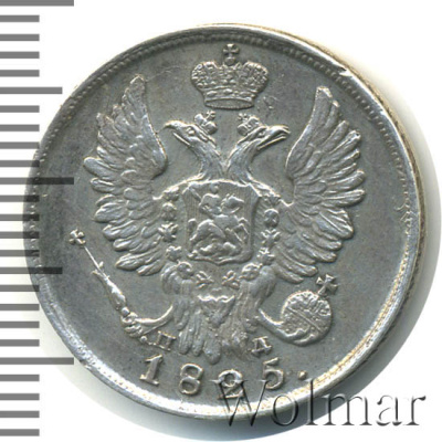 20 копеек 1825 г. СПБ ПД. Александр I (20 копеек 1825г. СПБ ПД. Ag.)