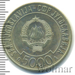 Югославия 5000 динаров, 1989 (5 000 динаров. Югославия 1989г. Cu-Ni-Zn.)