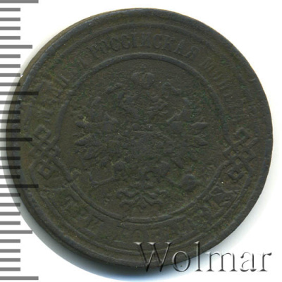 3 копейки 1867 г. ЕМ. Александр II. Екатеринбургский монетный двор. Новый тип (3 копейки 1867г. ЕМ. Cu. RR, Ильин - 2 рубля)