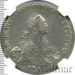 1 рубль 1768 г. ММД EI. Екатерина II (1 рубль 1768г. ММД EI. Ag. Ильин - 3 рубля.)