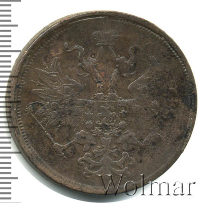 5 копеек 1860 г. ЕМ. Александр II. (5 копеек 1860г. ЕМ. Cu.)