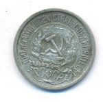 10 копеек 1923 г. (10 копеек. 1923)