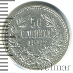 Болгария 50 стотинок, 1912 (50 стотинок. Болгария 1912г. Ag.)