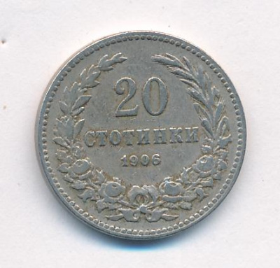 Болгария 20 стотинок, 1906 (20 стотинок Болгария. 1906)