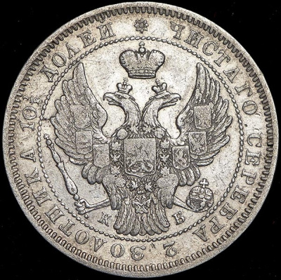 1/4 копейки 1916 г. Николай II. (Полтина 1845 СПБ-КБ)