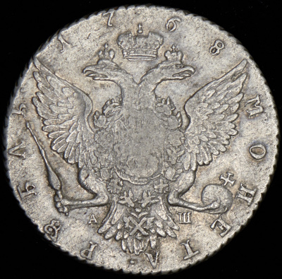 1 рубль 1768 г. СПБ АШ. Екатерина II (Рубль 1768 СПБ-ТI-АШ)