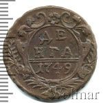 Денга 1749 г. Елизавета I. (Денга 1749г. Cu.)