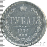 1 рубль 1870 г. СПБ НІ. Александр II. (1 рубль 1870г. СПБ HI. Ag. Петров - 2,25 рубля.)