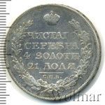 1 рубль 1825 г. СПБ НГ. Александр I (1 рубль 1825г. СПБ ПД. Ag. R, Петров - 3 рубля)