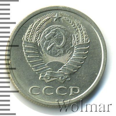 20 копеек 1982 г. Вторые колосья с остями (20 копеек 1982г. Cu-Ni.)