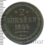 2 копейки 1854 г. ВМ. Николай I. Варшавский монетный двор (2 копейки 1854г. ВМ. Cu.)