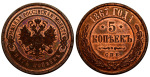 5 копеек 1867 г. СПБ. Александр II. Санкт-Петербургский монетный двор. Новый тип (5 копеек 1867 года. "СПБ". "Тип 1868-1881". ПРУФ)