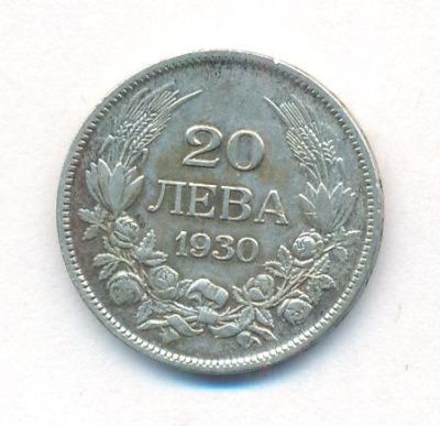 Болгария 20 левов, 1930 (20 лева Болгария. 1930)