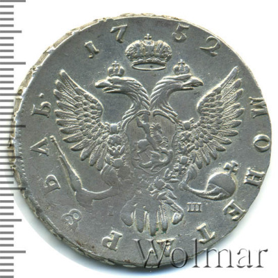 1 рубль 1752 г. ММД IШ. Елизавета I (1 рубль 1752г. ММД IШ. Ag. Петров - 3,5 рубля.)