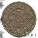 5 копеек 1867 г. СПБ. Александр II. Санкт-Петербургский монетный двор. Новый тип (5 копеек 1867г. СПБ. Cu. R)