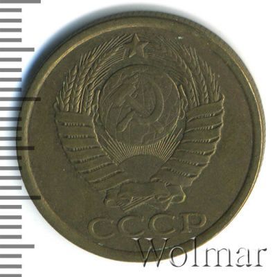 5 копеек 1985 г. (5 копеек 1985г. Cu-Zn.)