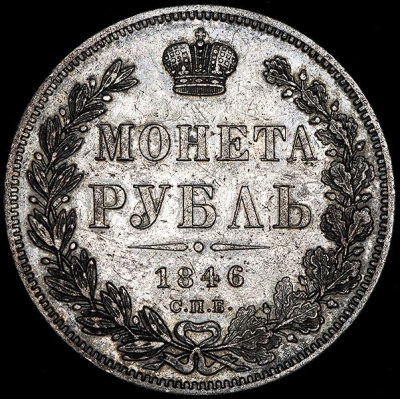 5 рублей 1762 г. СПБ. Петр III. (Рубль 1846 СПБ-ПА)