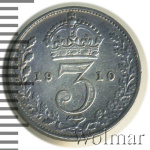 Великобритания 3 пенса, 1910 (3 пенса. Великобритания 1910г. Ag.)