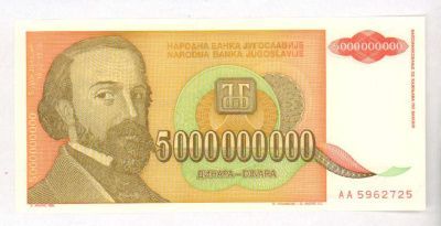 Югославия 1 динар, 1993 (5 млрд. динар. Югославия. 1993)