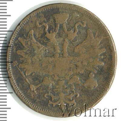 5 копеек 1867 г. ЕМ. Александр II. Старый тип (5 копеек 1867г. ЕМ. Cu. RR, Ильин - 5 рублей.)