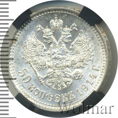 50 копеек 1914 г. (ВС). Николай II. (50 копеек 1914г. ВС. Ag. R)