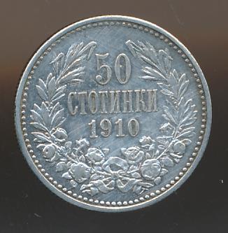 Болгария 50 стотинок, 1910 (50 стотинок. Болгария 1910)