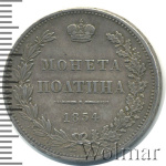 Полтина 1854 г. MW. Николай I. Варшавский монетный двор (Полтина 1854г. MW. Ag. Петров - 1 рубль.)