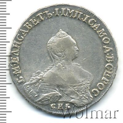 1 рубль 1756 г. СПБ IМ. Елизавета I (1 рубль 1756г. СПБ IM. Ag.  Петров - 3 рубля.)