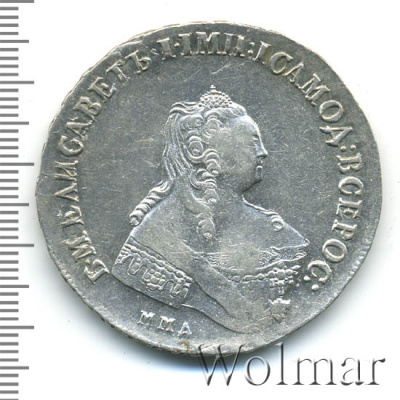 1 рубль 1757 г. ММД МБ. Елизавета I (1 рубль 1757г. ММД МБ. Ag. Петров - 5 рублей)