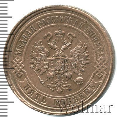 5 копеек 1869 г. ЕМ. Александр II. Екатеринбургский монетный двор (5 копеек 1869г. ЕМ. Cu.)