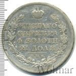 1 рубль 1823 г. СПБ ПД. Александр I. (1 рубль 1823г. СПБ ПД. Ag. Петров - 1,5 рубля.)