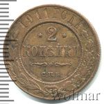 2 копейки 1911 г. СПБ. Николай II. (2 копейки 1911г. СПБ. Cu.)