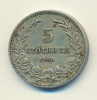 Болгария 5 стотинок, 1906 (5 стотинок Болгария. 1906)