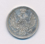 10 копеек 1854 г. СПБ НІ. Николай I. (10 копеек. 1854)