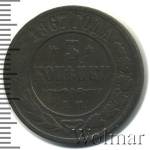 3 копейки 1867 г. ЕМ. Александр II. Екатеринбургский монетный двор. Новый тип (3 копейки 1867г. ЕМ. Cu. RR, Ильин - 2 рубля)