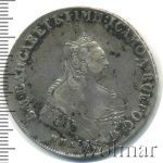 1 рубль 1757 г. ММД МБ. Елизавета I (1 рубль 1757г. ММД МБ. Ag. Петров - 5 рублей.)