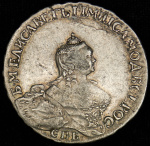 Полтина 1756 г. СПБ IM. Елизавета I (Полтина 1756 СПБ-IМ)