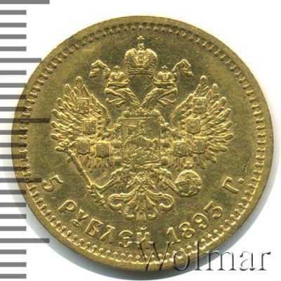 5 рублей 1893 г. (АГ). Александр III. (5 рублей 1893г. АГ. Au.)