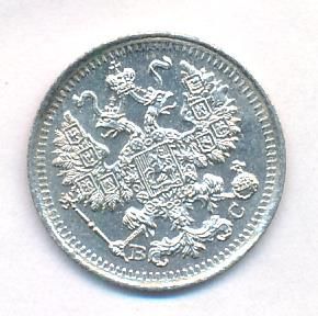 5 копеек 1915 г. ВС. Николай II. (5 копеек. 1915)