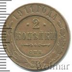 2 копейки 1911 г. СПБ. Николай II. (2 копейки 1911г. СПБ. Cu.)