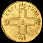 1 червонец 1797 г. СМ ГЛ. Павел I. (Червонец 1797 СМ-ГЛ)