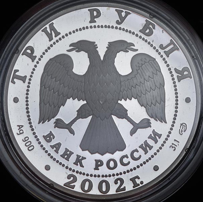 1 рубль 1724 г. СПБ. Петр I. Солнечный, портрет в латах. СПБ под портретом. Над головой звезда (3 рубля 2002 "Новый Эрмитаж")